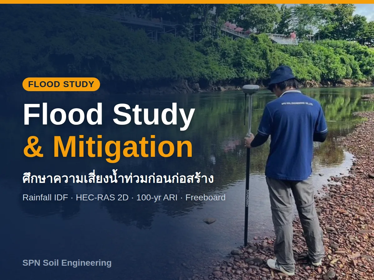 เจ้าหน้าที่สำรวจ SPN วัดค่าระดับริมลำน้ำด้วย GPS RTK ประกอบบทความ Flood Study การศึกษาน้ำท่วมก่อนสร้างโครงการ